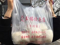-天泽祥·鼓楼馒头(鼓楼店)