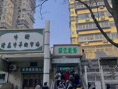-满记烧饼(牛街东里小区一区店)