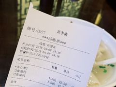 账单-老半斋(福州路店)