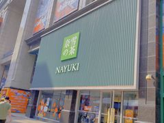 门面-奈雪的茶(大连新玛特店)