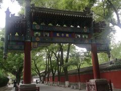 -北京国子监胡同