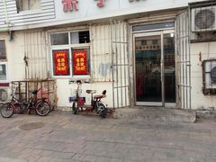 -鑫来子菜馆