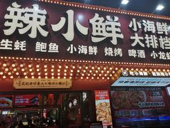 门面-辣小鲜·南昌大排档(船山路店)