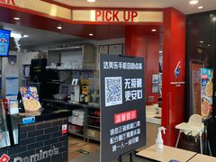 -达美乐比萨(石景山万达店)