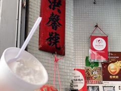 -洪馨椰子