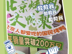 -大鸭梨烤鸭(房山店)