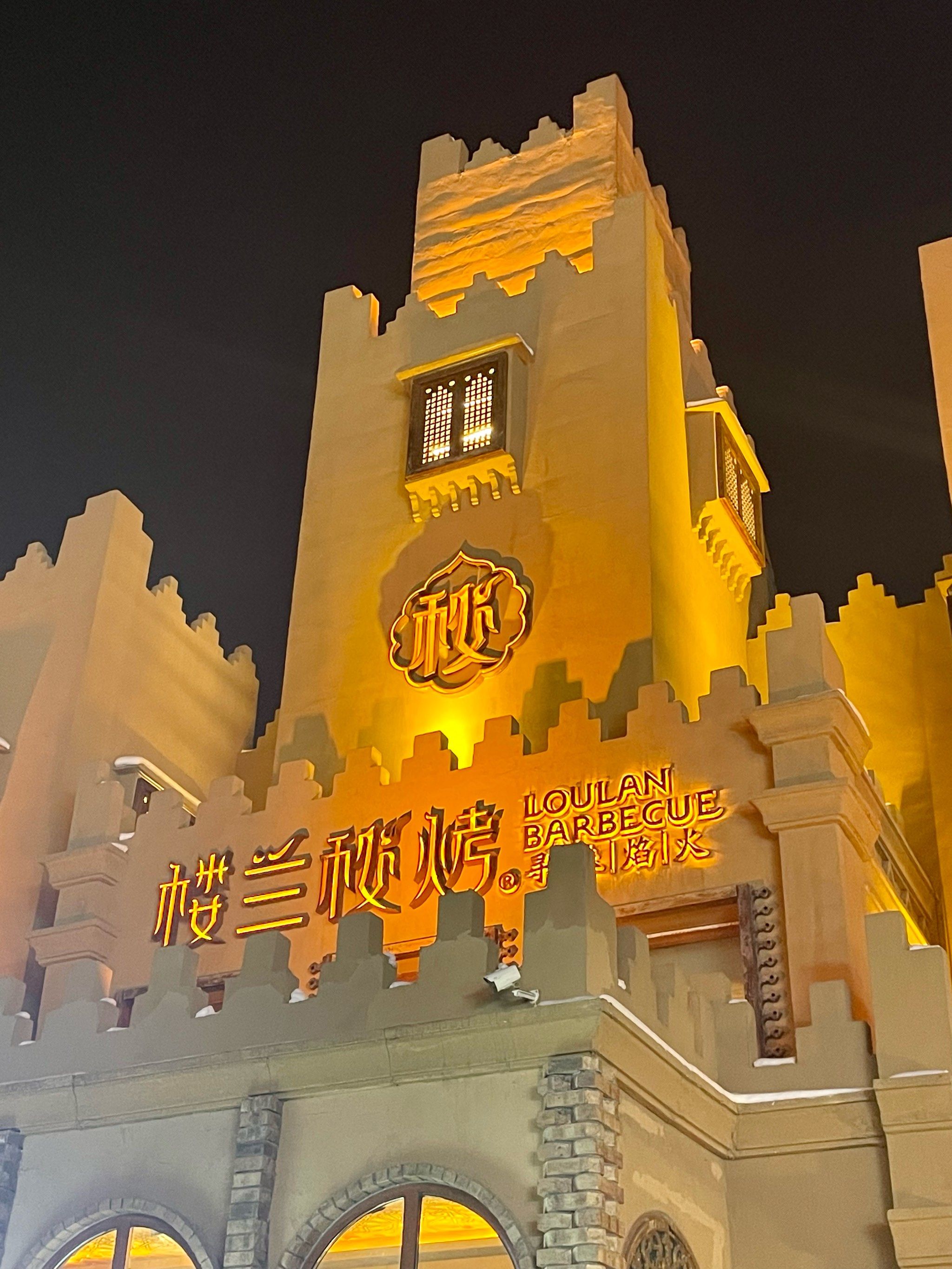 去了新疆!一定要去烧烤店"楼兰秘烤"