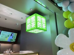 -奈雪的茶(重庆万象城北区店)