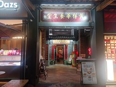 -黄祥华养生堂·炖汤·营养蒸饭(岭南天地店)