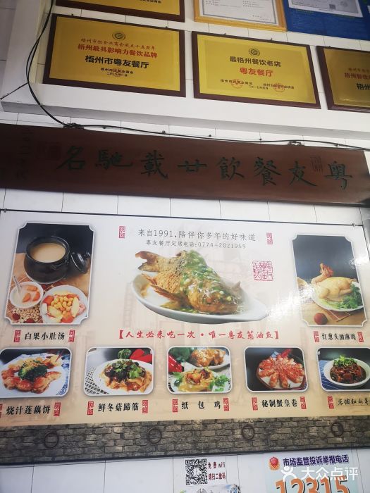 粤友餐厅图片