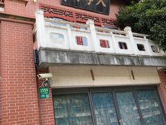 -上海三山会馆