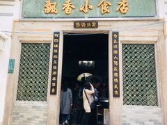 门面-飘香小食店(国平路店)