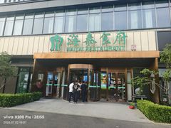 -海泰食府·新鲁菜·家宴(总部基地店)