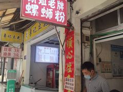 -娇姐老牌螺蛳粉(雅儒路店)