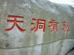 -崂山仰口游览区