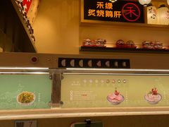 -禾绿寿司·定食·拉面·烧炸(喜荟城店)