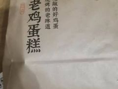 -泸溪河桃酥(西直门凯德店)