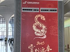 -杭州萧山国际机场