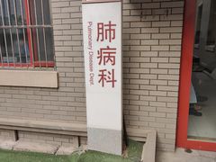 -中国中医科学院西苑医院(本部)