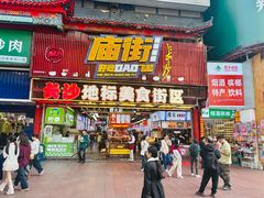 -黄兴南路步行商业街