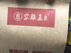 -窑鸡王(川沙店)