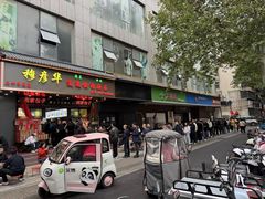 -穆彦华逍遥镇胡辣汤(岗坡路店)