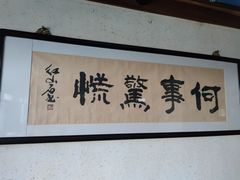 -小吊梨汤·北京菜(香山店)