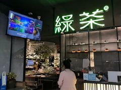-绿茶餐厅(茂业天地店)