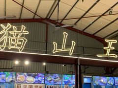 -都念榴莲·城市榴莲