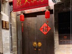 -马家大院