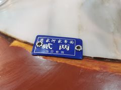 -肖家河家常面(肖家河北街店)