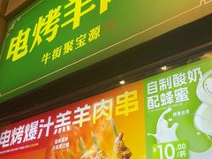-聚宝源(牛街创始店)