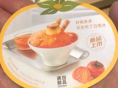 -满记甜品(巴黎春天宝山店)