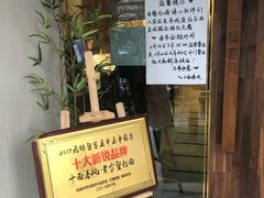 门面-十面春风·江南面馆(崇宁路店)