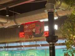 -韩宫宴和牛烤肉(武汉光谷现代风情街店)