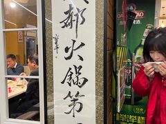 -符淼淼火锅(宽窄巷子店)