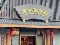门面-抱德·潮汕味(敦和店原惠城鱼仔)