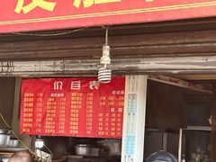 -老太皮肚面