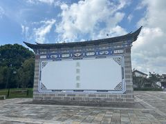 -云南民族村