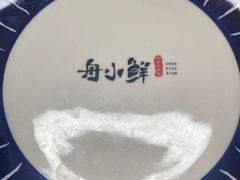 -舟小鲜·舟山小渔村(凤城四路中登广场店)