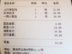 账单-笑来喜馄饨小笼工坊店(湖滨街店)