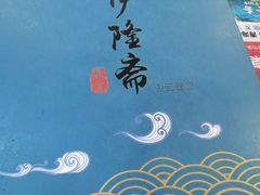 -伊隆斋(什刹海店)