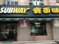 门面-赛百味SUBWAY(中山店)