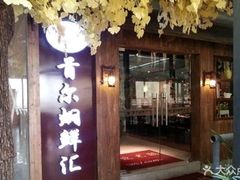 门面-猪啊牛呀羊啊铜盘烤肉(正大广场店)