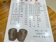-袁家豆腐
