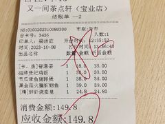 -又一间茶点轩(宝业路店)