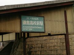 -灌篮高手动画打卡地