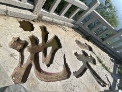 -青州市云门山风景区