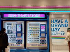 -廣蓮申·點心便利店(美罗城店)