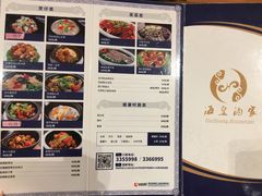 菜单-海皇酒家(钰海万国汇购物广场店)